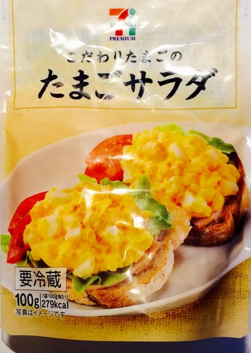 たまごさらだ