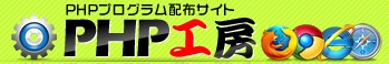 PHP工房